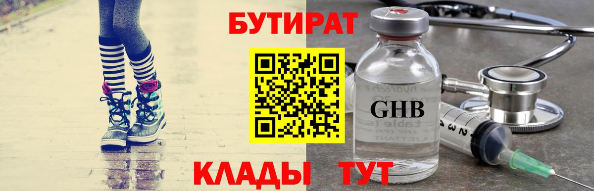 БУТИРАТ GHB Комсомольск-на-Амуре