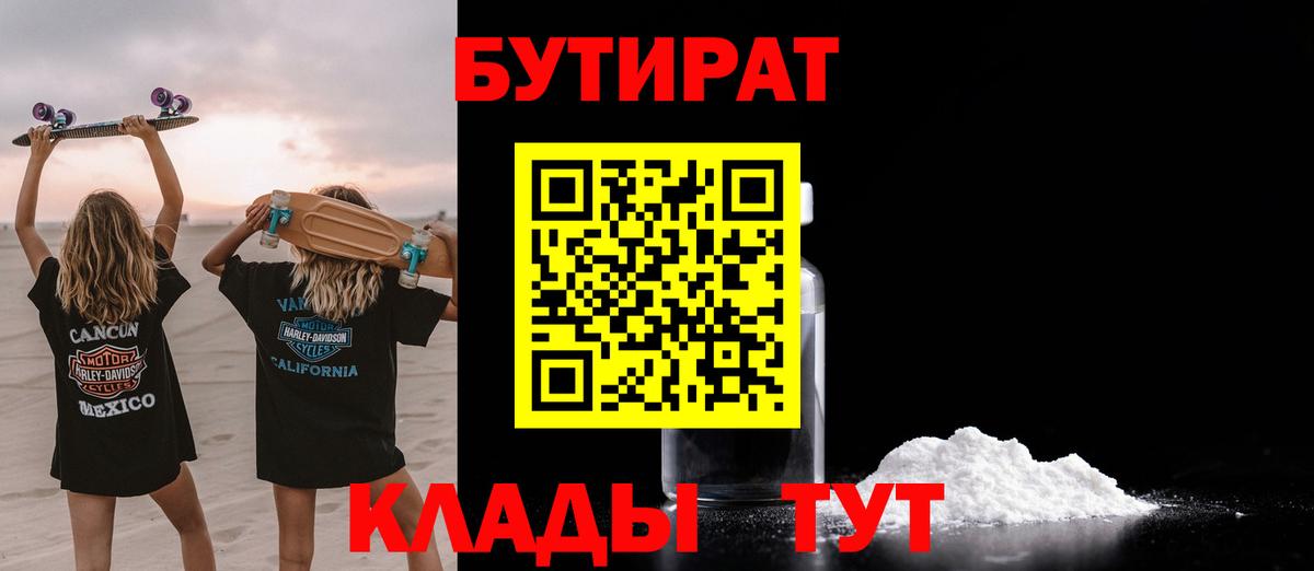 Бутират жидкий экстази  Вход с VPN  Комсомольск-на-Амуре 