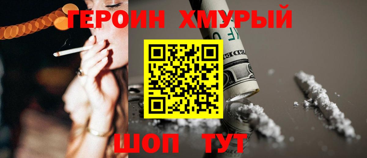 Комсомольск-на-Амуре  ГЕРОИН  Вход с VPN  Героин афганец 