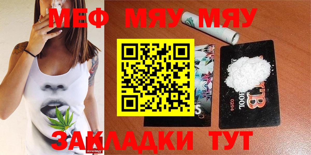 Комсомольск-на-Амуре  МЯУ-МЯУ  МЕФ  Меф VHQ  Вход с VPN 