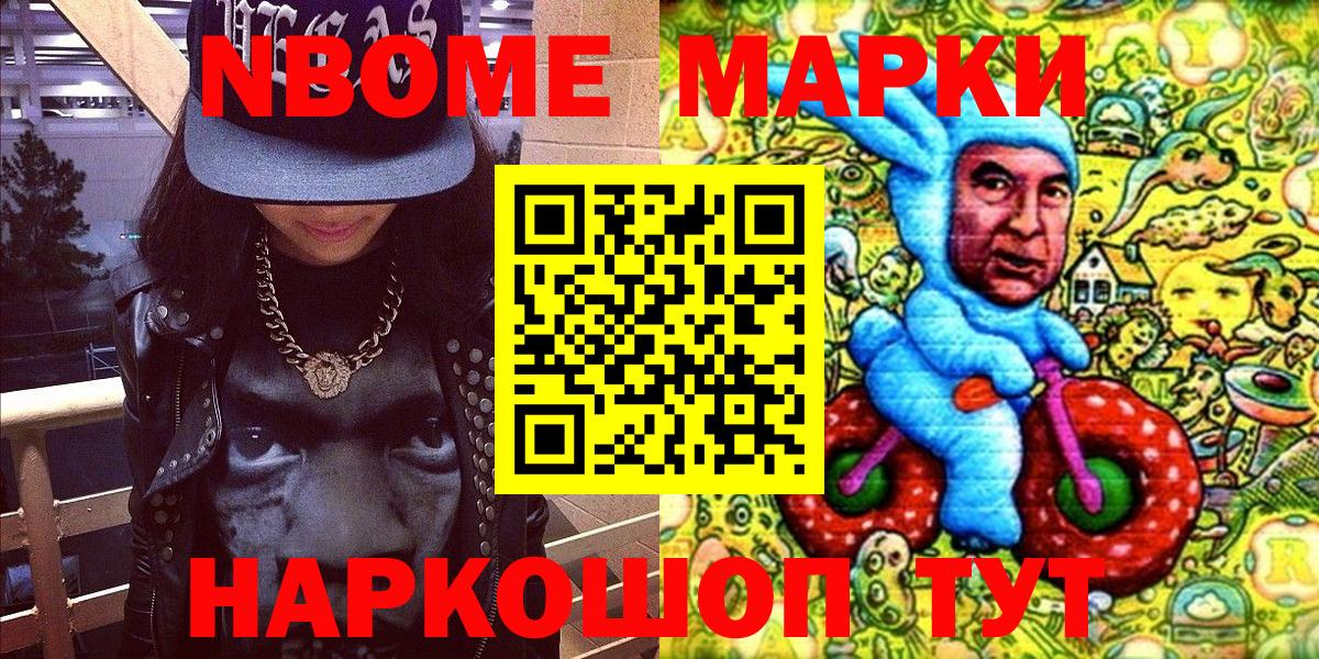 Комсомольск-на-Амуре  Наркотические марки 1500мкг  Марки N-bome  Вход с VPN 